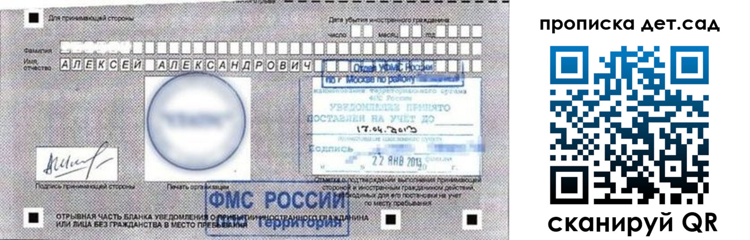 временная регистрация в Коле