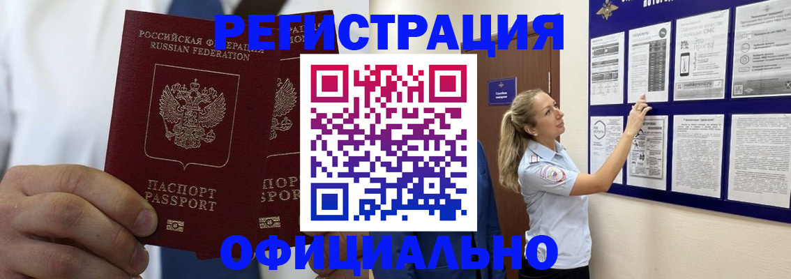 прописка штамп в Коле