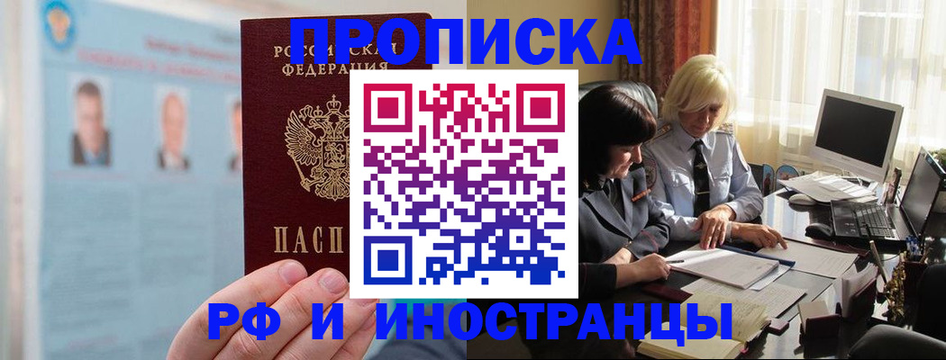 прописка регистрация в Коле