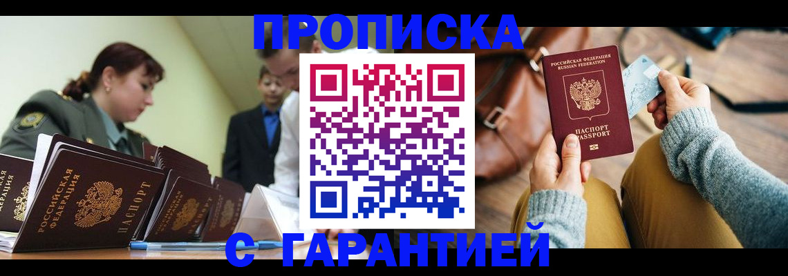 прописка в квартире в Коле