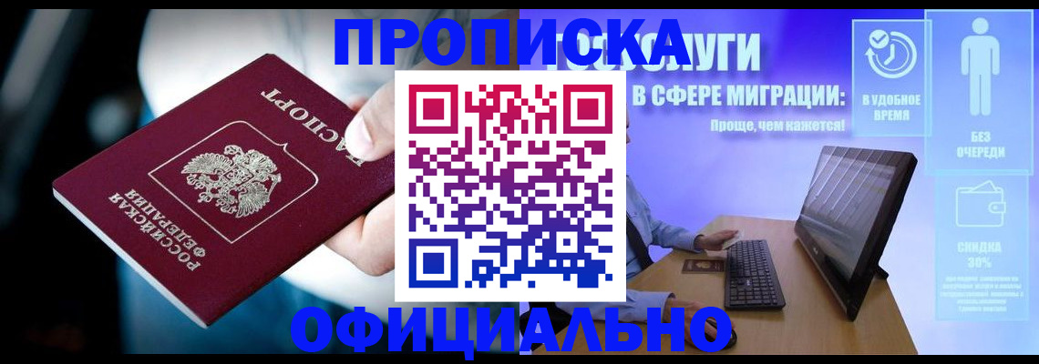 прописка паспорт в Коле