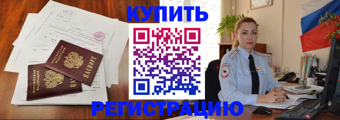 прописка в Коле